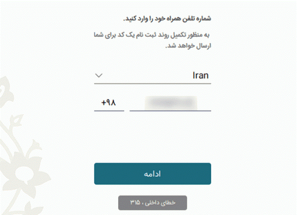 عدم برقراری ارتباط در سروش